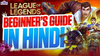 how to play League Of Legends Hindi | कैसे खेलते हैं लीग ऑफ लेजेंड्स?