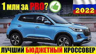 МЛАДШИЙ БРАТ CHERY TIGGO 7 PRO ОБНОВИЛСЯ И УЖЕ НА ПУТИ В РФ! Новый Chery Tiggo 4 Pro 2022 в РОССИИ