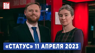 Программа «Статус» с Екатериной Шульман и Максимом Курниковым | 11.04.2023