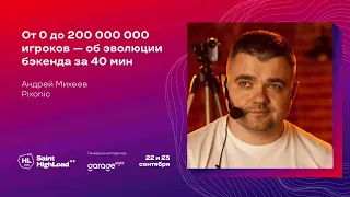 От 0 до 200 000 000 игроков — об эволюции бэкенда за 40 мин / Андрей Михеев (Pixonic)