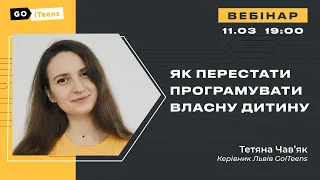 Як перестати програмувати власну дитину