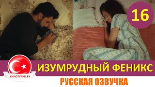 Птица Феникс 16 серия на русском языке [Фрагмент №1]