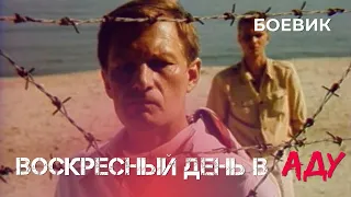 Воскресный день в аду (1987) Фильм Альмантас Грикявичюс, Автандил Квирикашвили, Витаутас Жалакявичюс