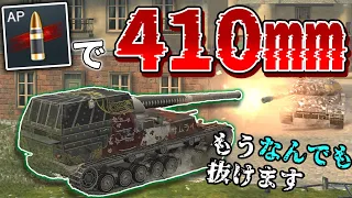 【ゆっくり実況】もう貫通力は400㎜越えの時代へ Hori TypeⅢ【WoTBlitz】