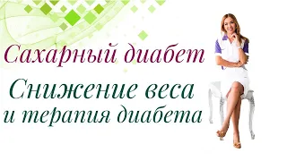 Сахарный диабет. Как снизить вес, при приеме сахароснижающих препаратов? Врач Ольга Павлова