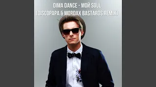 МОЙ SOUL (Discopapa & Mordax Bastards Radio Remix)