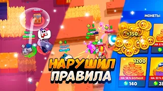 НАРУШИЛ 14 ПРАВИЛ BRAWL STARS!