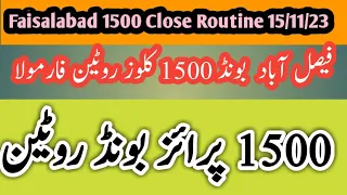 Fisalabad Prize Bond 1500 Draw | Faisalabad 15,11,2023 Prize Bond Rootin | Close Routine Prize Bond