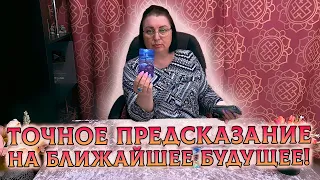 ШОК! ЧЕМ ВАС УДИВИТ ВАШЕ БУДУЩЕЕ?