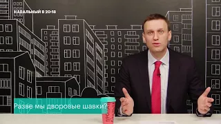 Навальный: Да, Вы дворовые шавки Олега Дерипаски!