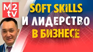 Бизнес: развитие, soft skills, мотивация, лидерство, доверие, мышление. Рим Хасанов Перспектива 24