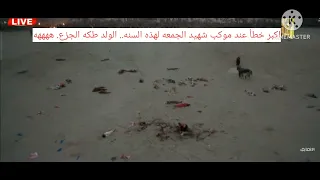 اكبر خطأ في تشابيه موكب شهيد الجمعه (سوق الشيوخ) الولد طكاه الجزع وخرب التمثيل هه‍هه ههههه 😂