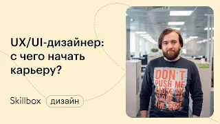 Распространенные ошибки новичков в прототипировании на Figma. Интенсив по UX/UI-дизайну