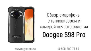 Обзор смартфона с тепловизором и камерой ночного видения DooGee S98 Pro (тепловизор-телефон)