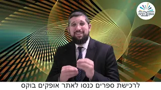 הספר של המשיח | שבת הגדול | הרב אליהו עמר