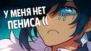 ОНИ ВАМ НЕ МУЖИКИ | (НЕ) СЕКСУАЛИЗАЦИЯ В GENSHIN IMPACT