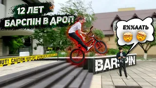 НОВИЙ КОРОЛЬ на БМХ ! ДИКИЙ ТРЮК в ДРОП на BMX !