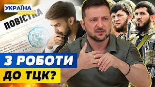 Вручатимуть ПОВІСТКИ НА РОБОТІ: ДЕТАЛІ! Кадирівці на Харківщині? | НОВИНИ СЬОГОДНІ з Преподобним