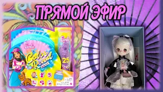 Стрим. Обзор кукол Barbie Color Reveal tie dye peel, Match girl doll