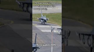 Польські  F16 В Небі #shorts  #news #новини #україна #війна #зсу