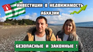 СТОИТ ЛИ ИНВЕСТИРОВАТЬ В АБХАЗИЮ ❓ ЗАКОННЫЙ БИЗНЕС В АБХАЗИИ❗️