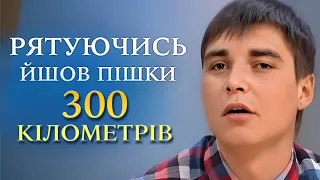 Побег от смерти: 300 километров на ощупь (полный выпуск) | Говорить Україна