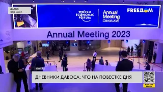 Всемирный экономический форум в Давосе: украинский вопрос