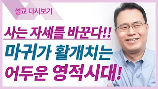 두루마리와 어린 양 - 한홍목사 설교 새로운교회 : 갓피플TV [공식제휴]