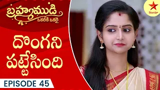 Brahmamudi- Episode 45 Highlight 2 | Telugu Serial | Star Maa Serials | Star Maa
