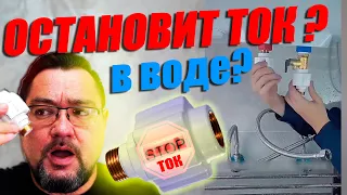 Остановит ли электрический ток в воде китайское устройство? #энерголикбез #эксперимент