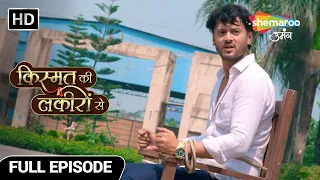 Kismat Ki Lakiron Se | Full Episode | Madra Raha Hai Abhay Ki Jaan Pe Katra | Full Episode 352