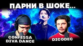 БЕЗБАШЕННАЯ РЕАКЦИЯ РОК-МУЗЫКАНТОВ (Dicodec) |ДИМАШ РЕАКЦИЯ | CONFESSA/DIVA DANCE