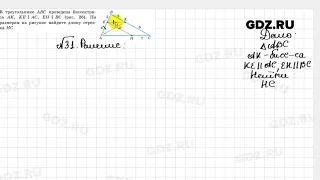 № 31 - Геометрия 8 класс Казаков