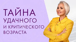 ГОДЫ СЧАСТЛИВЫЕ И КРИТИЧЕСКИЕ