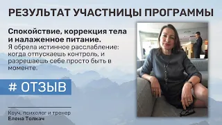 Снятие стресса, расслабление, спокойствие, коррекция тела с ElenaBodyFlex в Ницце