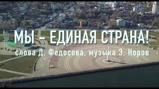 Территория 02 в марафоне - Мы единая страна!