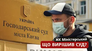 Жк Міністерський (ЖК Министерский). Господарський суд міста Києва  Банкрутство Енергополь-Україна