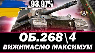 ● ОБ.2684 - ЗАЛИШИВСЯ 1% + HO-RI 3 ● 🇺🇦 СТРІМ УКРАЇНСЬКОЮ   #ukraine      #wot