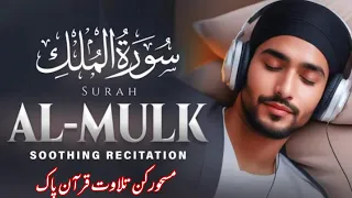 Surah Mulk | Epi 43 | World's Most Beautiful Recitation of Surah Mulk  | Quran Recitation