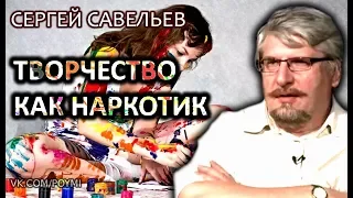 Творчество. Савельев С.В.