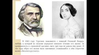 Иван Сергеевич Тургенев и Полина Виардо.