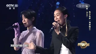 两大歌后王菲 那英合唱《岁月》[影视金曲] | 中国音乐电视