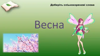 Українська мова 3 клас: "Змінювання прикметників за числами у сполученні з іменниками."