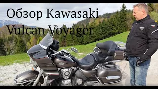 Обзор Kawasaki Vulcan Voyager VN1700