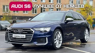 Доставил Audi S6 из Германии - мощный конкурент для Bmw M550d.