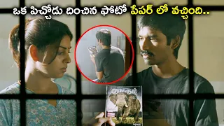 ఒక పిచ్చోడు దించిన ఫోటో పేపర్ లో వచ్చింది | Mr Karthik Movie Scenes | Dhanush, Richa Gangopadhyay