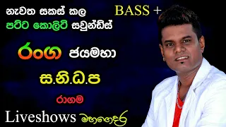 Ranga Jayamaha with SANIDAPA - Ragama Live Show - Re Created Sounds