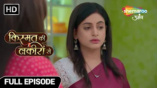 Kismat Ki Lakiron Se Hindi Drama Show|Full Episode303|Kya Shraddha Abhay ko Nirdosh Sabit Kar Payegi