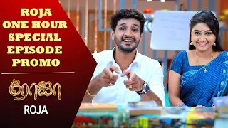 Roja One Houre Special Promo | ரோஜா | Priyanka | SibbuSuryan | Saregama TVShows Tamil