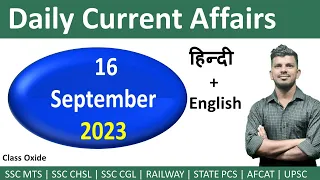 16 September 2023 current affairs in hindi | September 2023 current affairs daily | current affairs